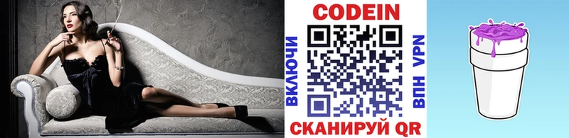 Codein напиток Lean (лин)  Полтавская 